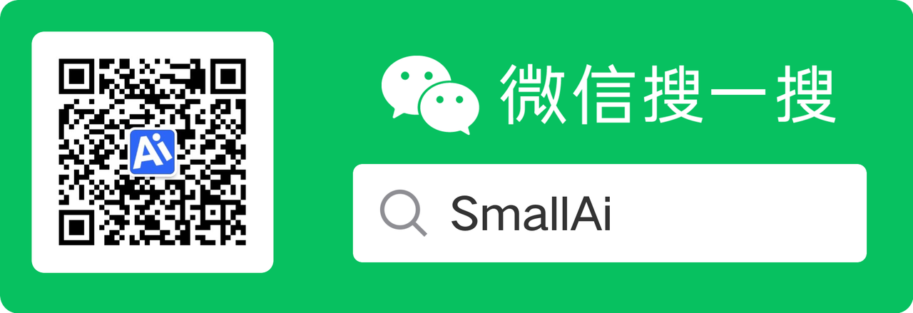 微信公众号：SmallAi