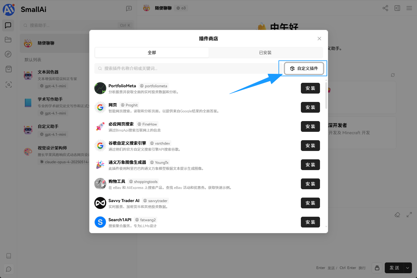 插件导入示意